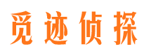 广元寻人公司